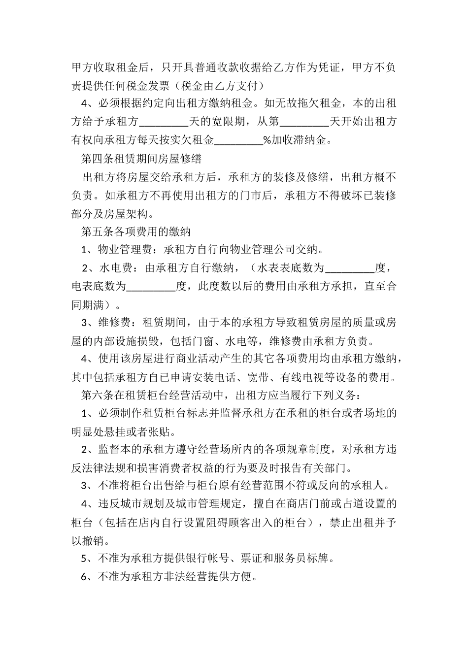 北京房屋租赁自行交易合同版-租赁合同-_第2页