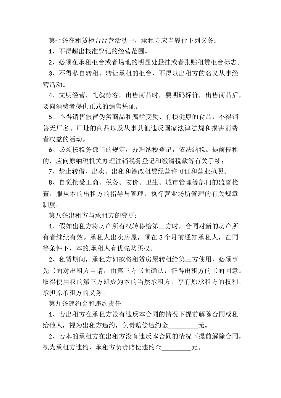 北京房屋租赁自行交易合同版-租赁合同-_第3页