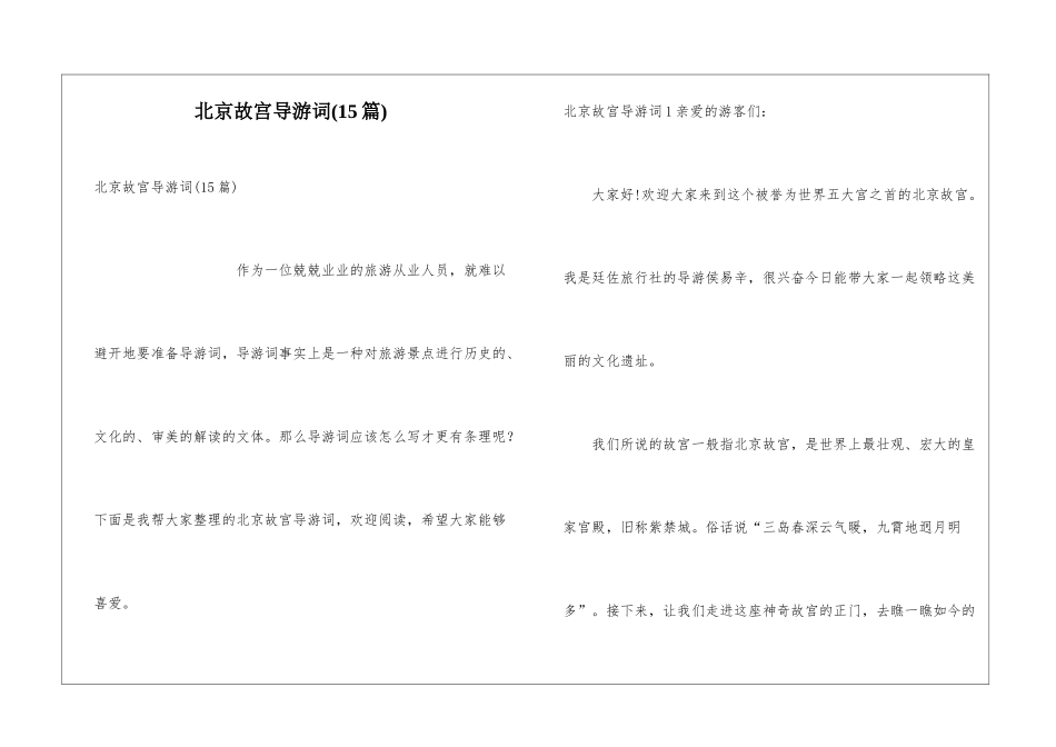 北京故宫导游词(15篇)_第1页