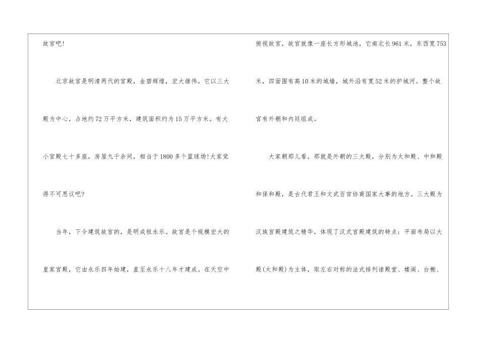 北京故宫导游词(15篇)_第2页