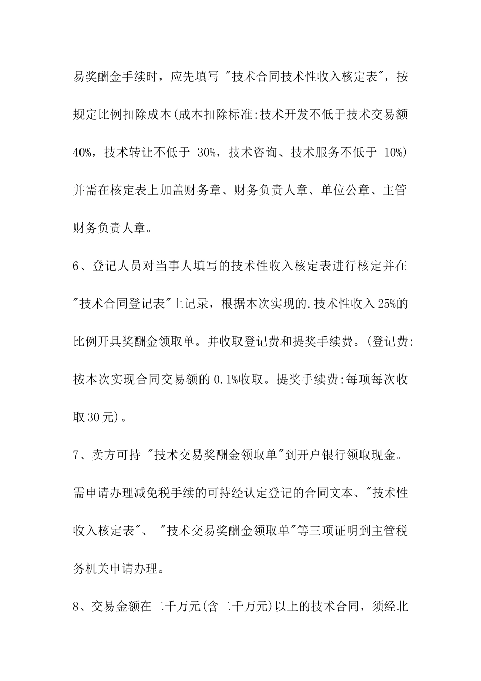 北京技术合同登记_第2页
