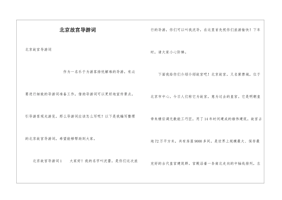 北京故宫导游词_第1页