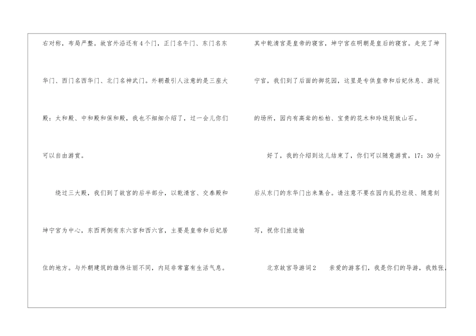 北京故宫导游词_第2页