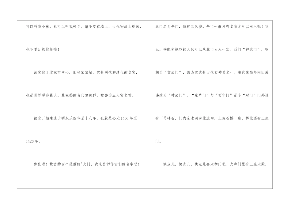 北京故宫导游词_第3页