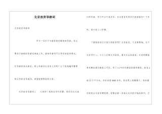 北京故宫导游词
