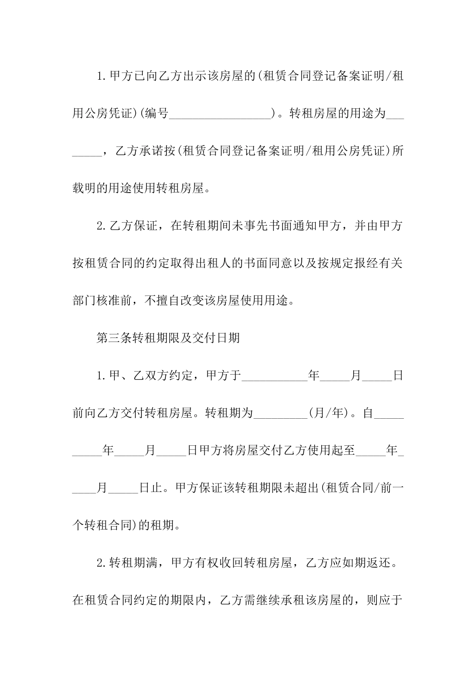 北京房屋转租简单的合同范本_第3页