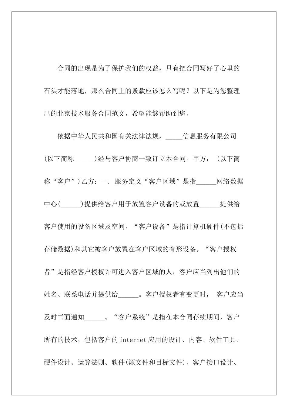 北京技术服务合同购买技术服务合同_第2页