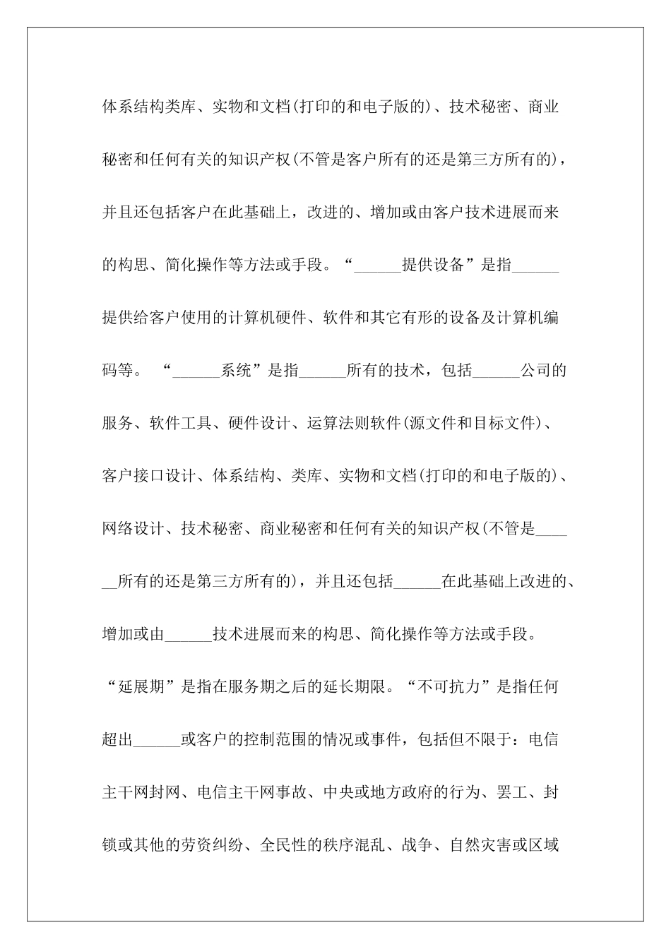 北京技术服务合同购买技术服务合同_第3页