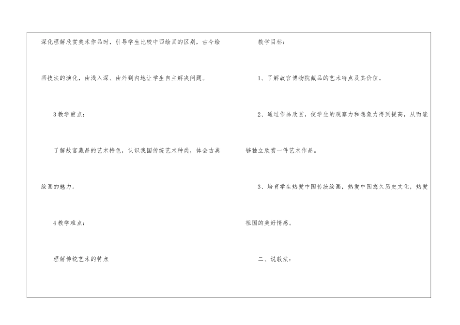 北京故宫说课稿_第3页
