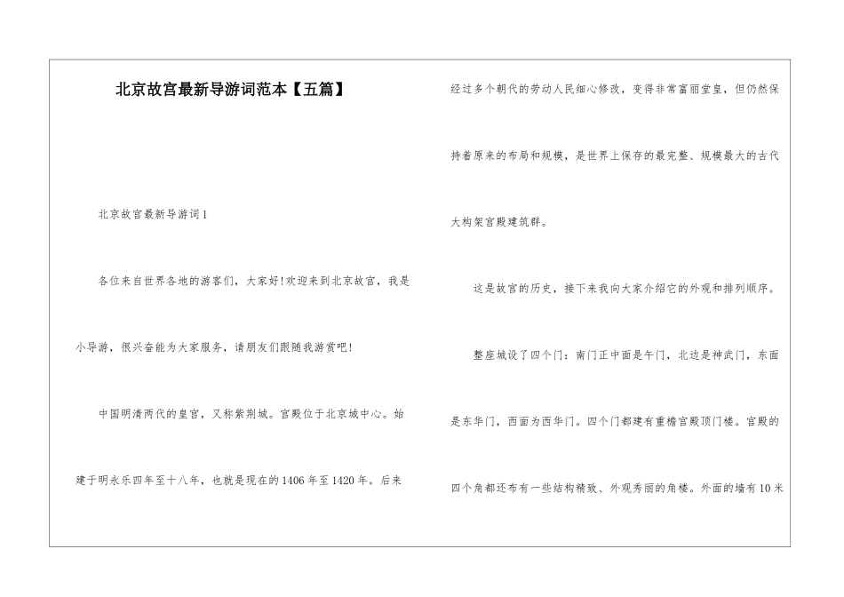 北京故宫最新导游词范本_第1页