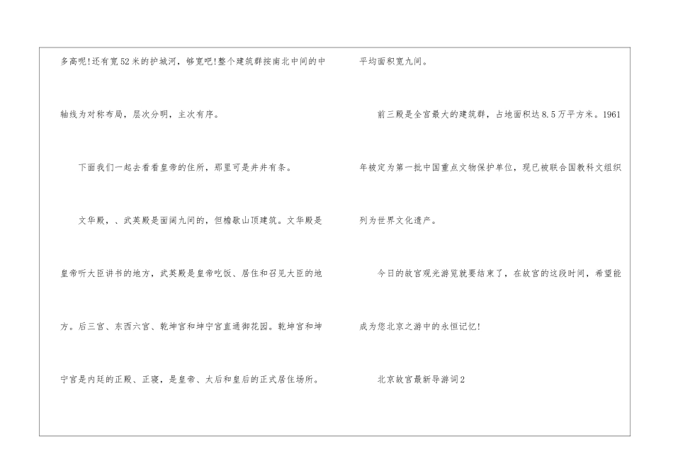 北京故宫最新导游词范本_第2页