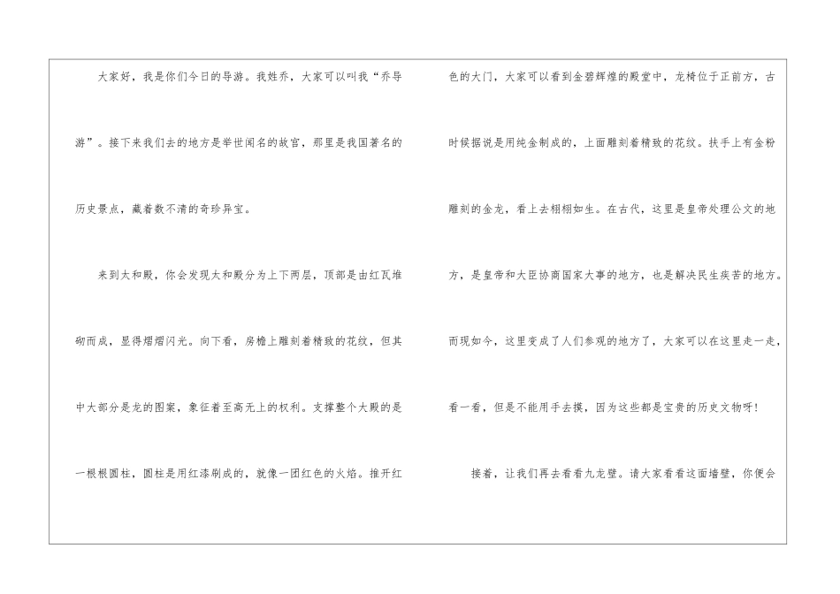 北京故宫最新导游词范本_第3页
