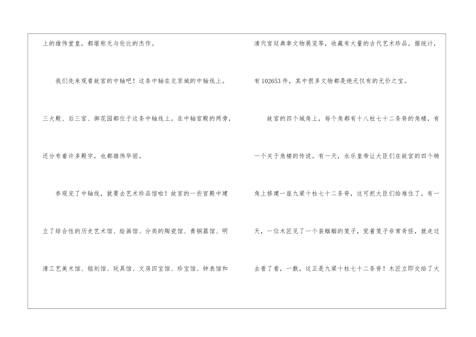 北京故宫导游词(集合15篇)_第2页