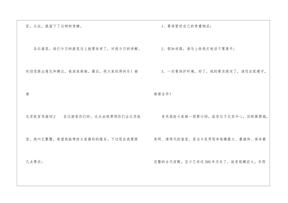 北京故宫导游词(集合15篇)_第3页