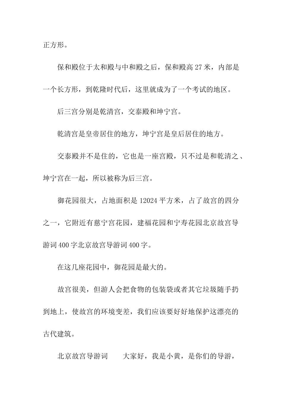 北京故宫导游词4篇_第2页