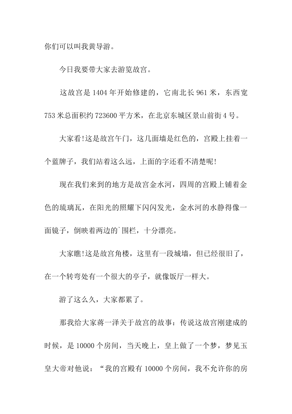 北京故宫导游词4篇_第3页