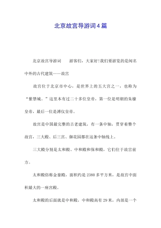 北京故宫导游词4篇