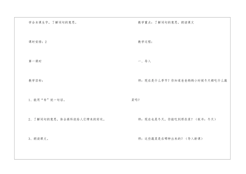 北京教案三篇_第2页