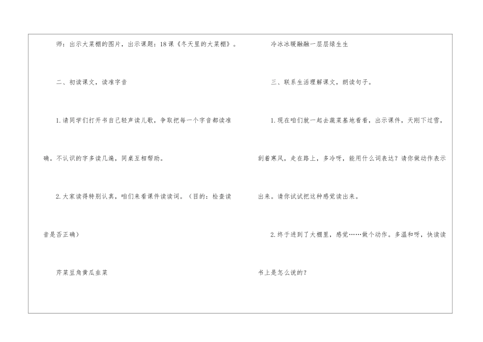 北京教案三篇_第3页