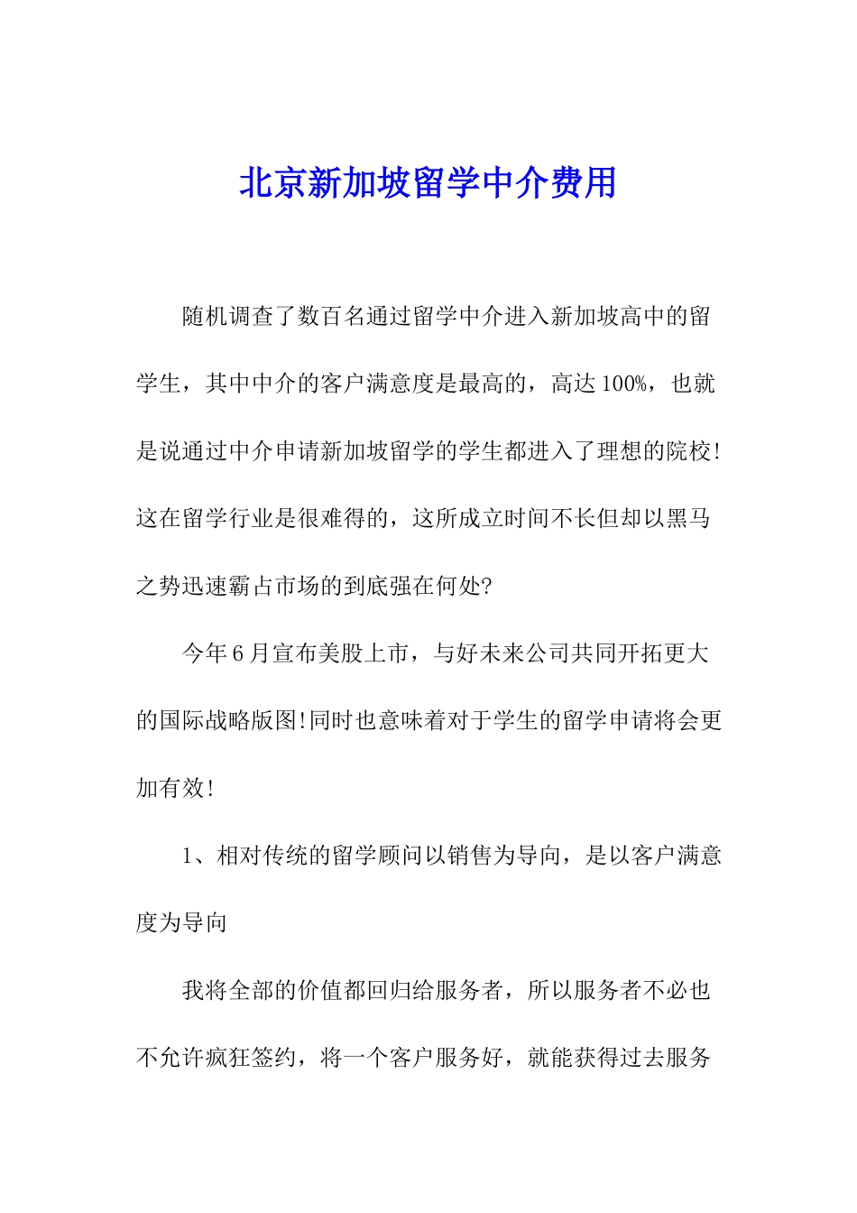 北京新加坡留学中介费用_第1页