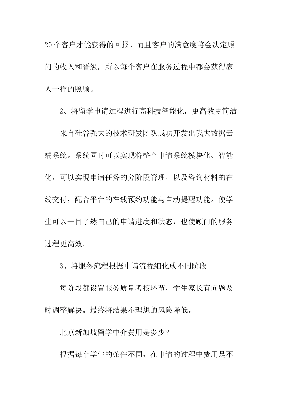 北京新加坡留学中介费用_第2页