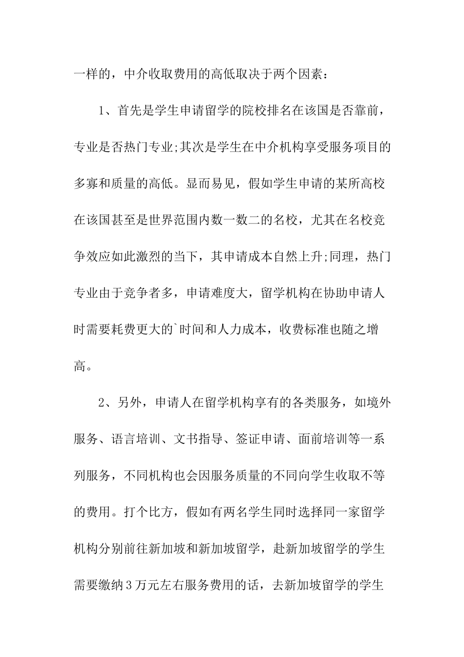 北京新加坡留学中介费用_第3页