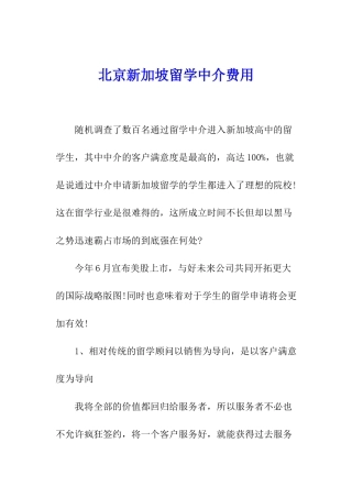 北京新加坡留学中介费用