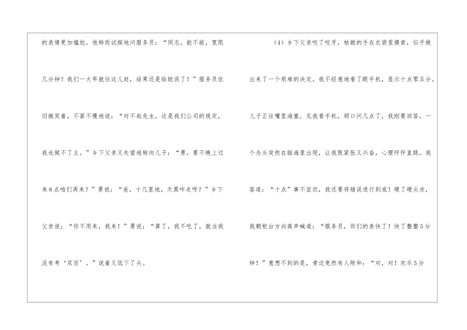 北京时间不到点阅读答案-_第3页