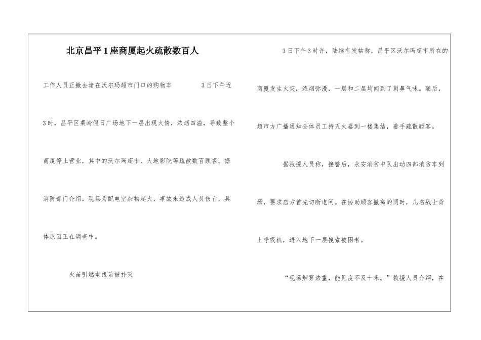 北京昌平1座商厦起火疏散数百人_第1页