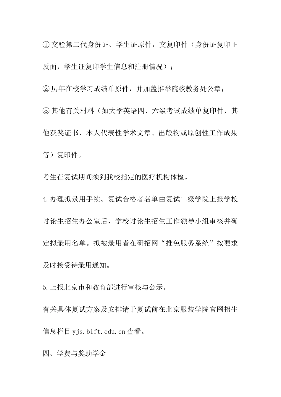 北京服装学院2024年接受推荐免试硕士研究生办法_第3页