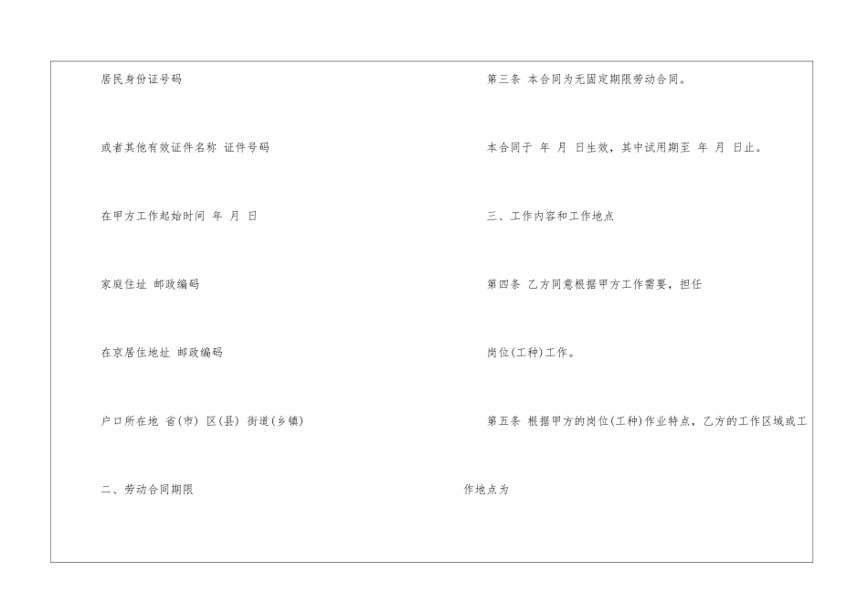 北京无固定期限劳动合同范本_第3页