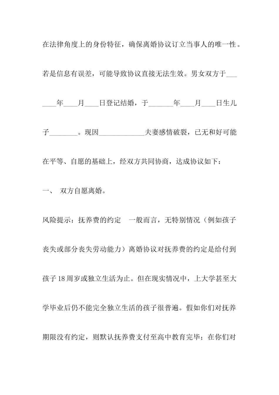 北京民政局离婚协议书范本_第2页