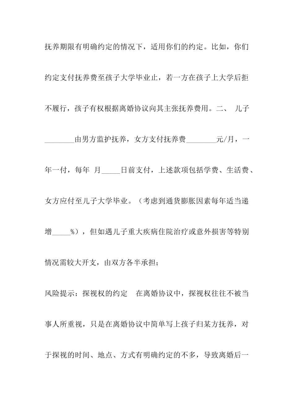 北京民政局离婚协议书范本_第3页