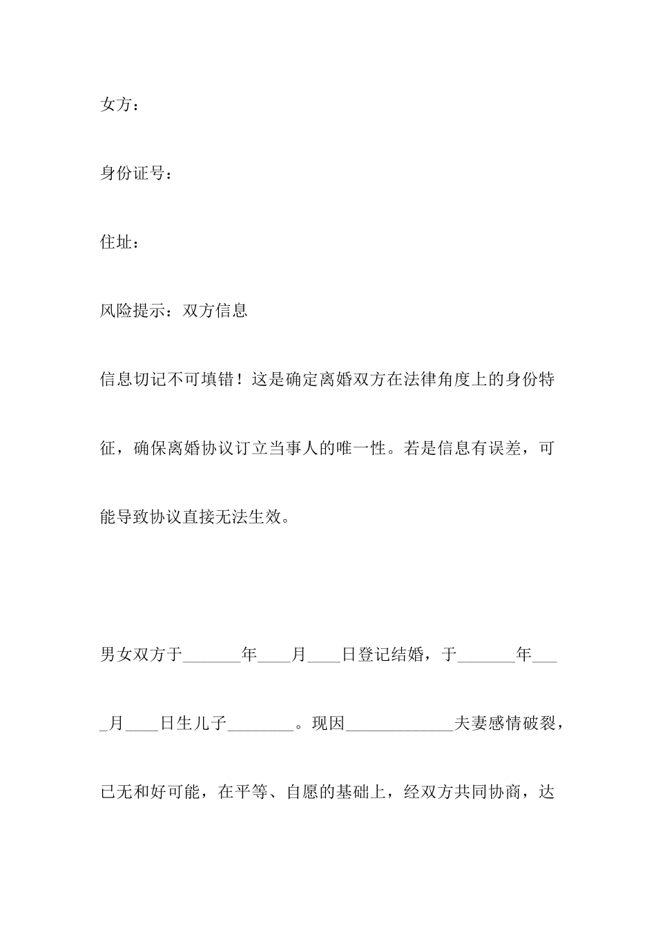 北京民政局离婚协议书范本以及最新事实婚姻离婚协议书_第2页