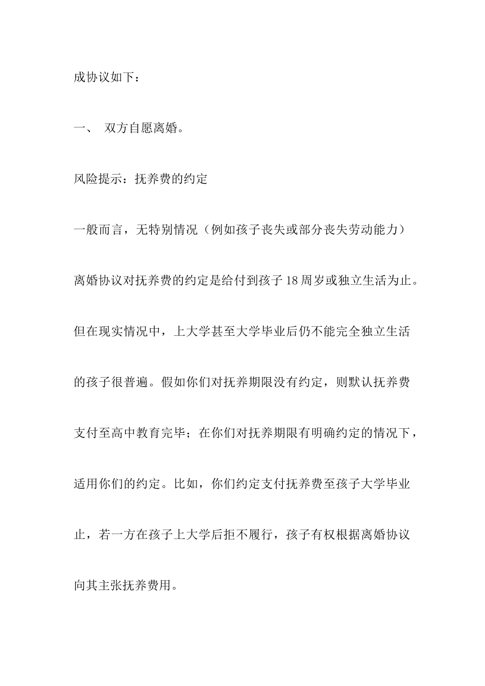 北京民政局离婚协议书范本以及最新事实婚姻离婚协议书_第3页