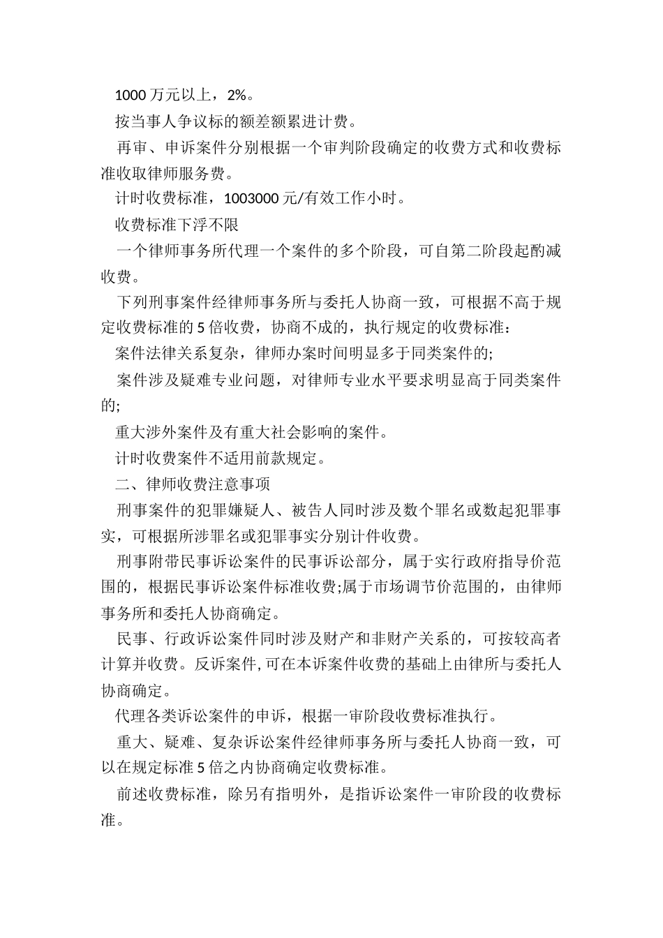 北京朝阳区律师费收取标准_第2页