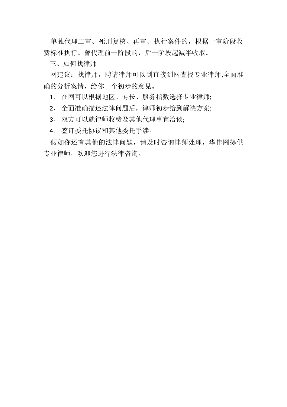 北京朝阳区律师费收取标准_第3页