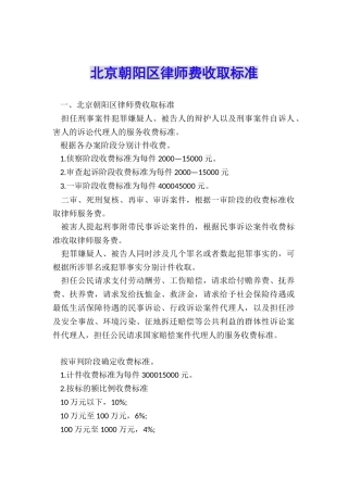 北京朝阳区律师费收取标准