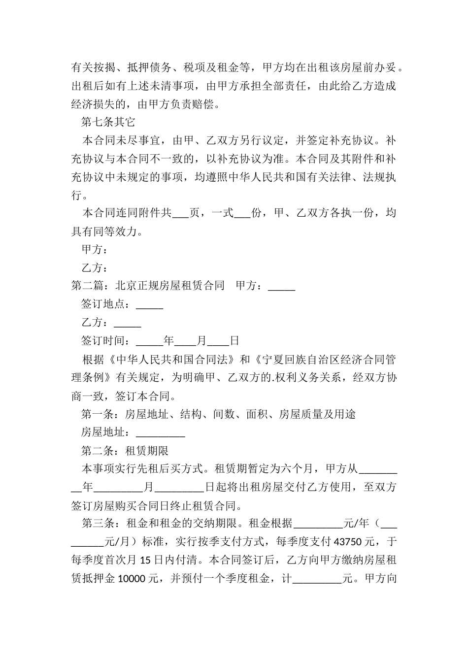 北京正规租赁合同(三篇)-租赁合同-_第2页