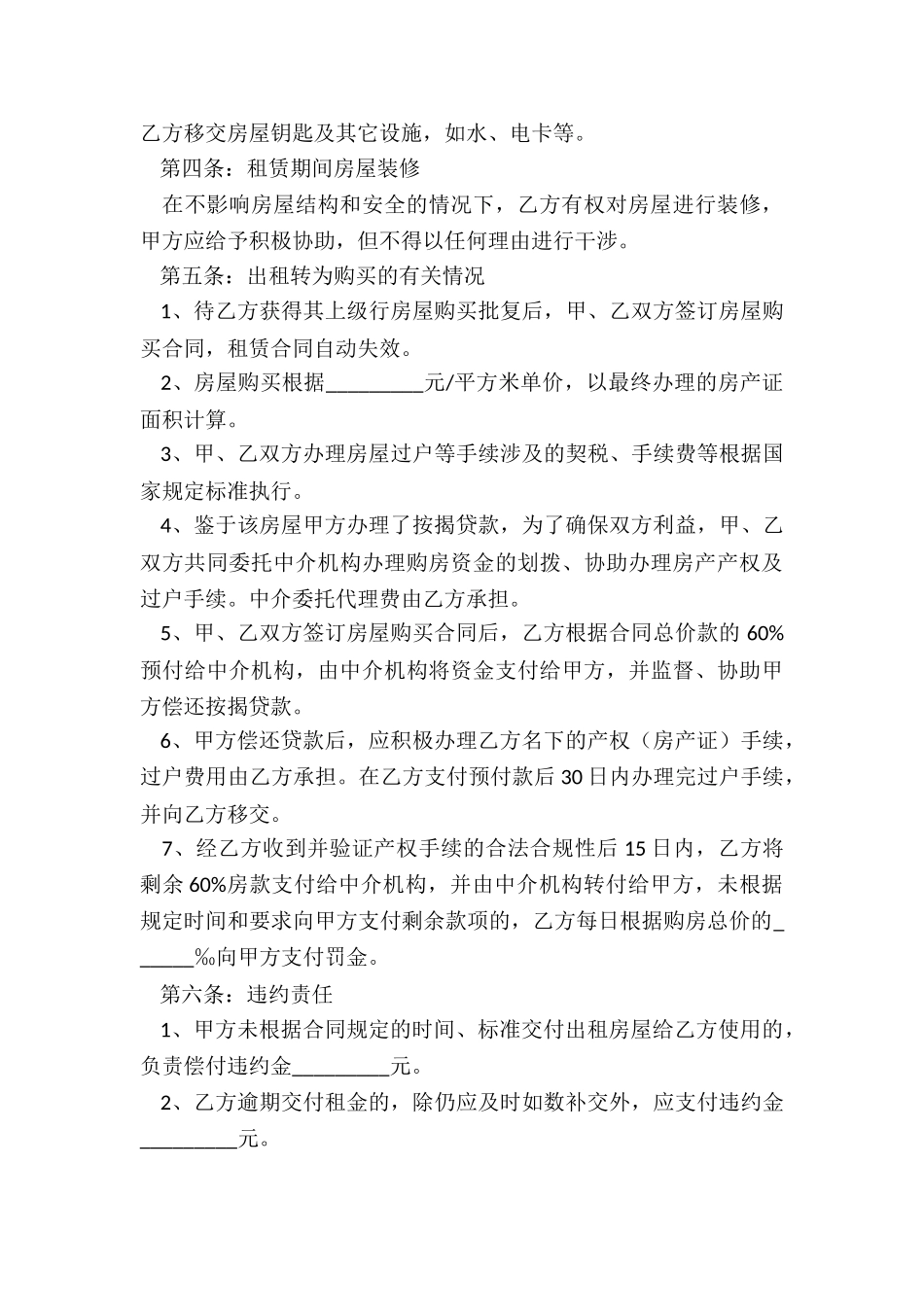 北京正规租赁合同(三篇)-租赁合同-_第3页