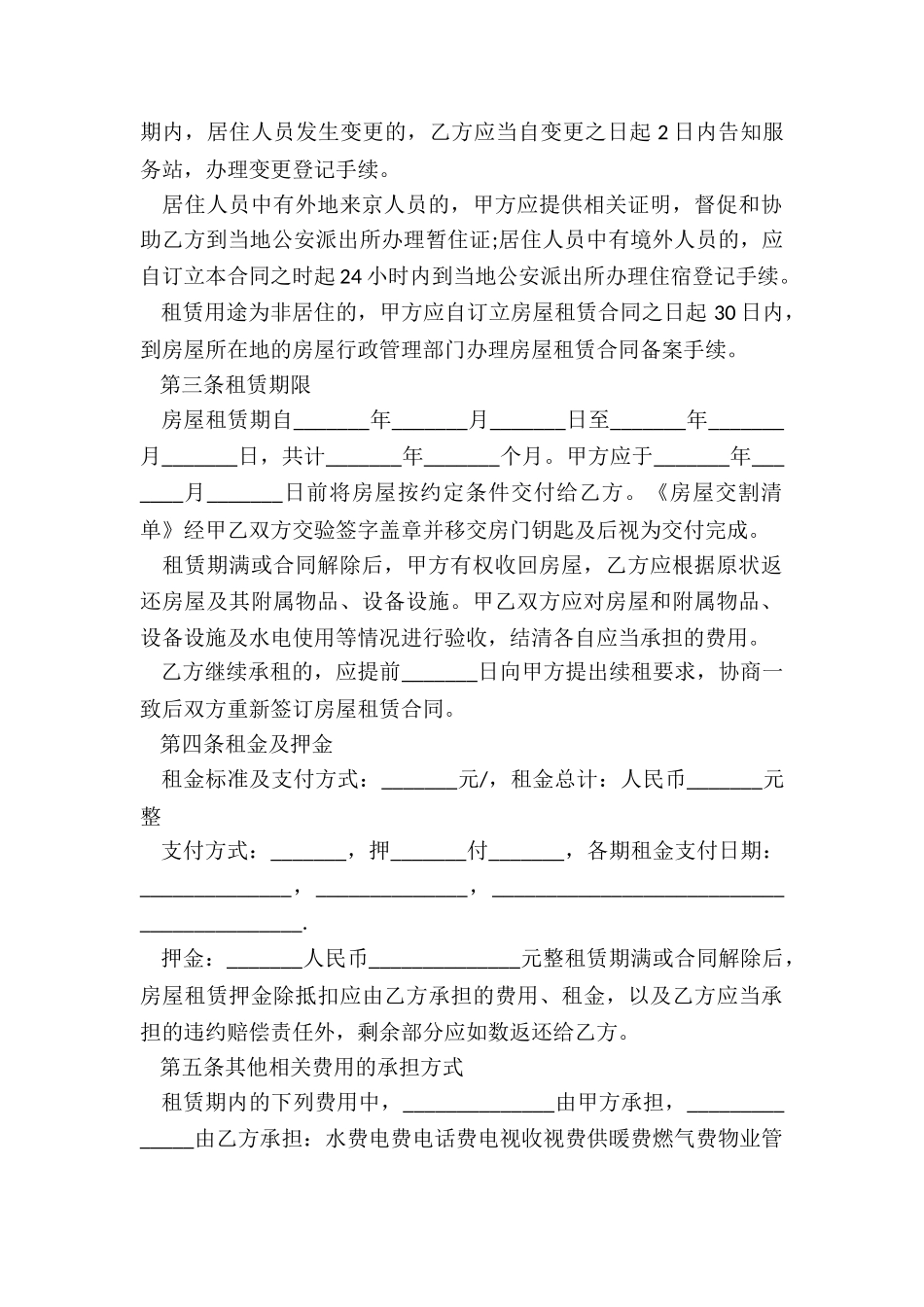 北京正规租赁合同-租赁合同-_第2页