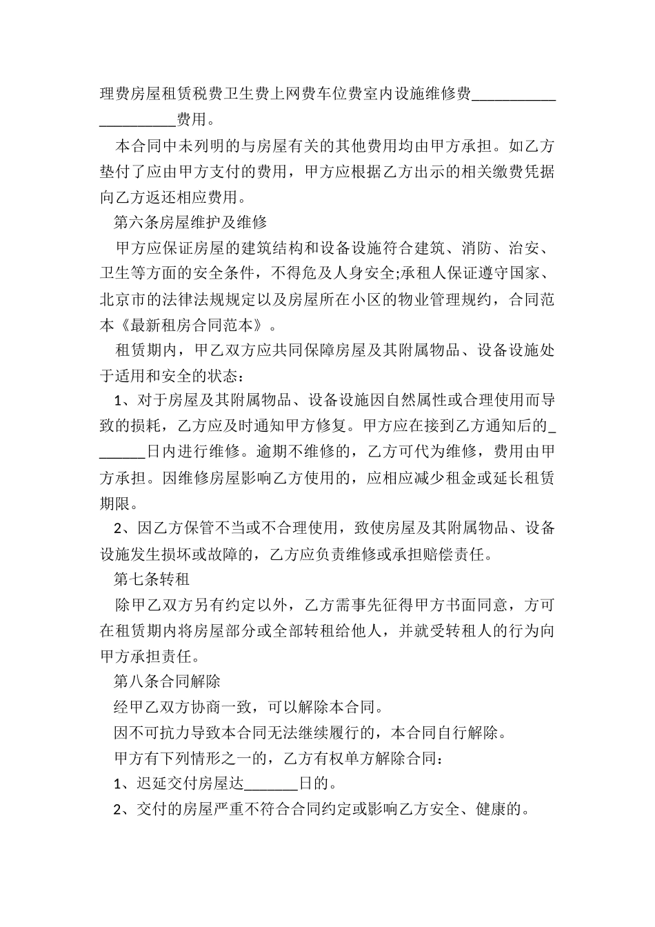 北京正规租赁合同-租赁合同-_第3页