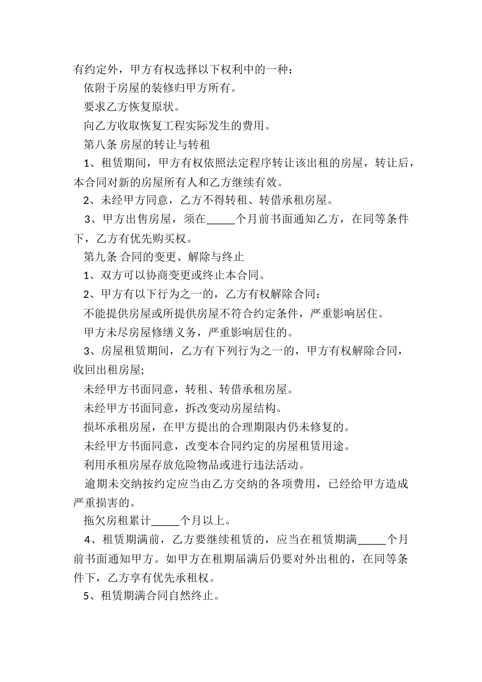 北京正规租赁合同(6篇)-租赁合同-_第3页