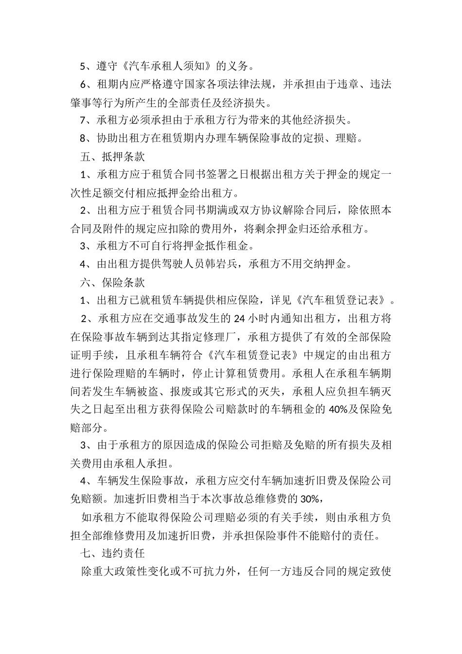 北京汽车租赁合同范本(优秀五篇)-租赁合同-_第2页