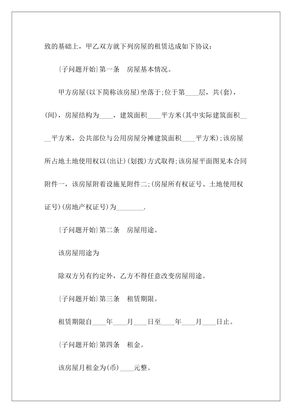 北京朝阳区房屋租赁合同北京市房屋租赁合同北京房屋租赁合同_第3页