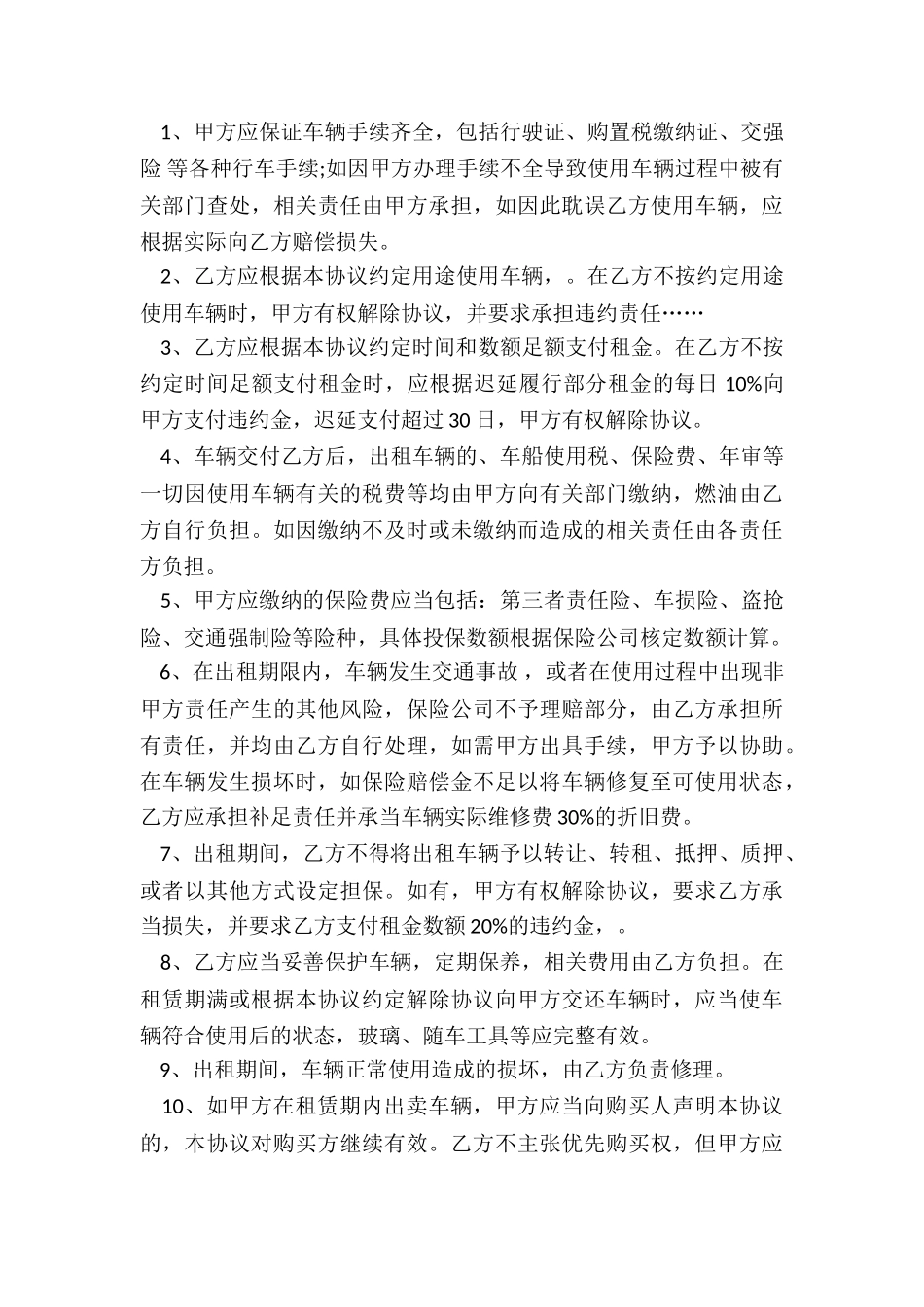 北京汽车租赁合同范本(推荐2篇)-租赁合同-_第3页