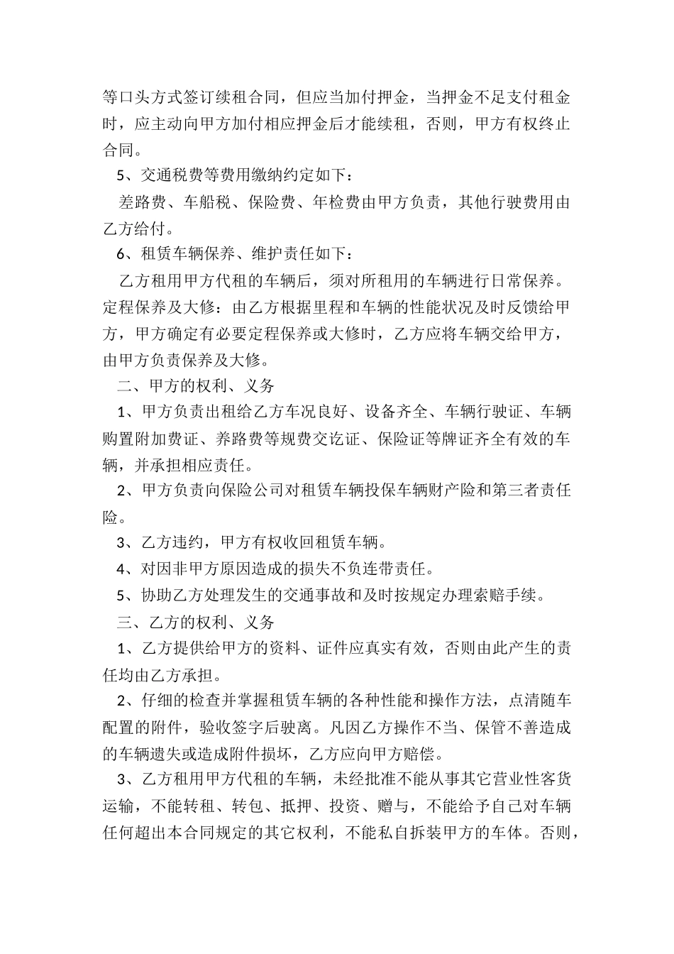 北京汽车租赁合同范本-租赁合同-_第2页
