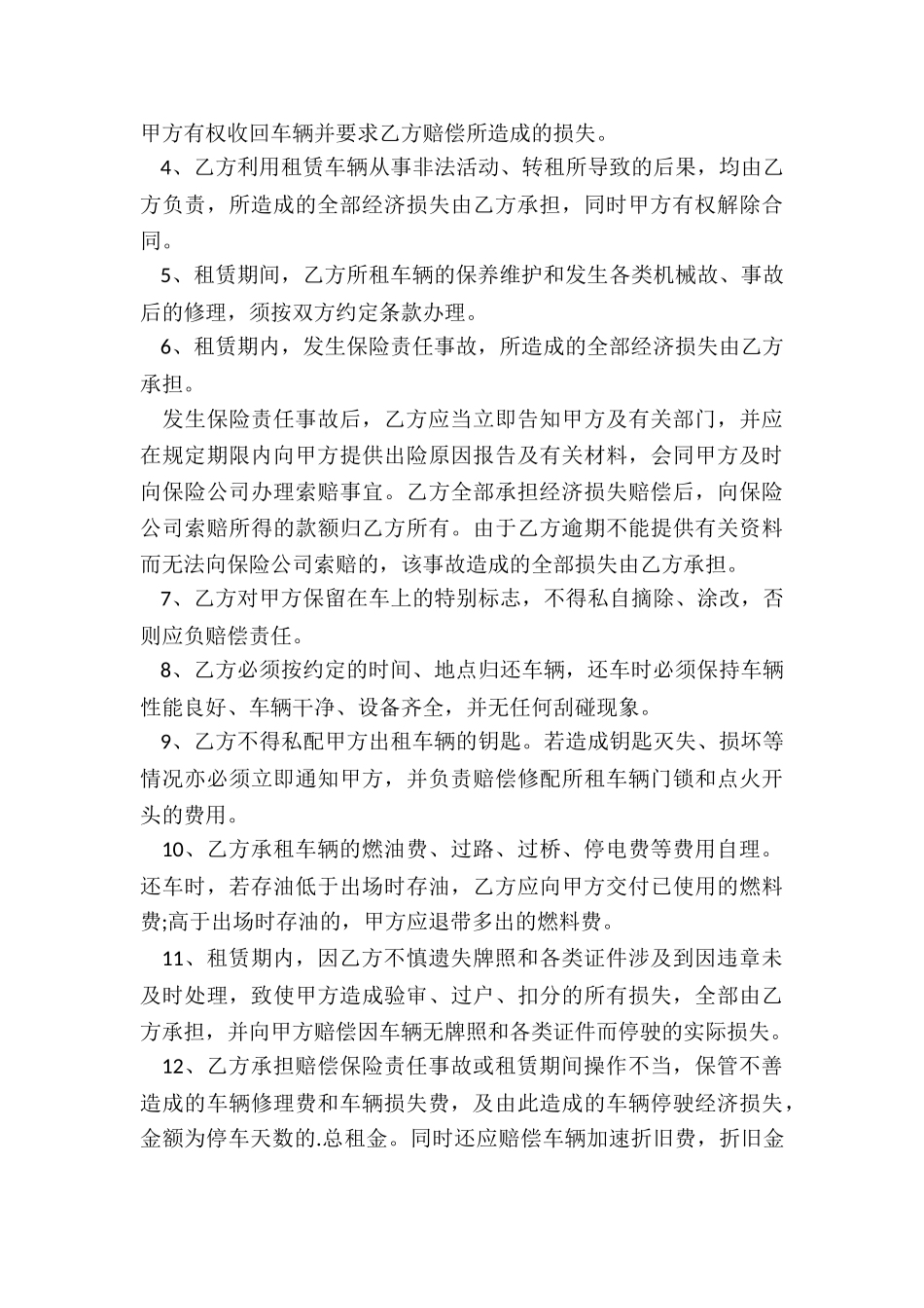 北京汽车租赁合同范本-租赁合同-_第3页