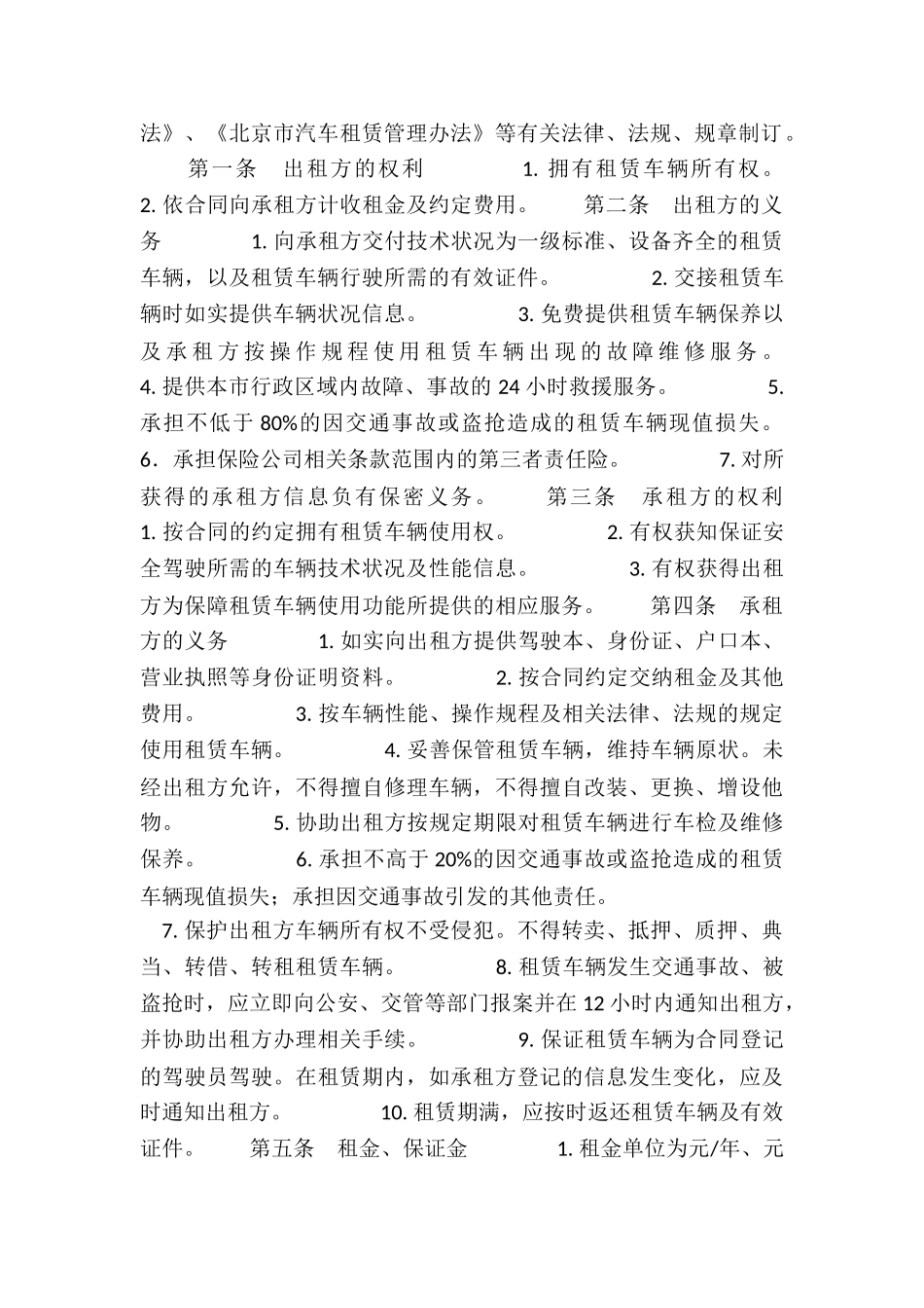 北京汽车租赁合同-租赁合同-_第2页