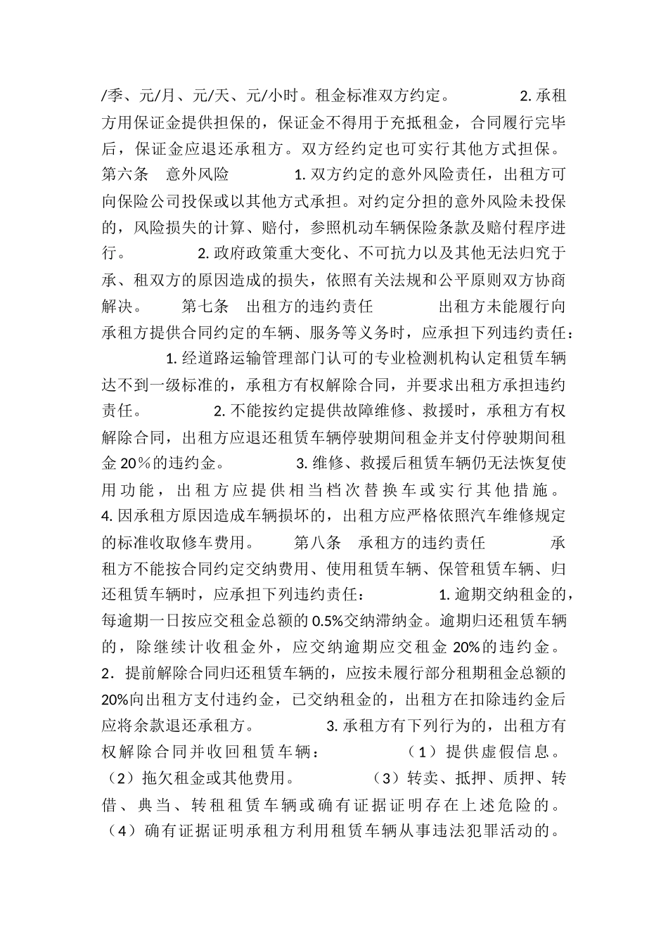 北京汽车租赁合同-租赁合同-_第3页